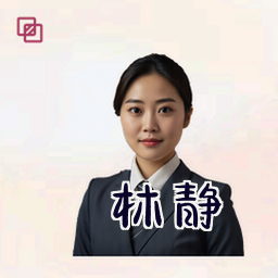 林静
